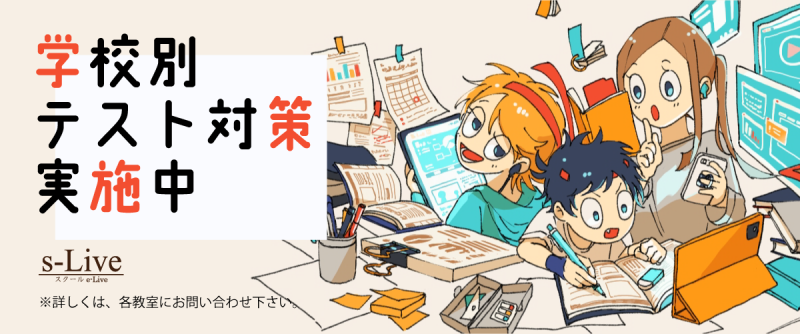 定期テスト対策講座